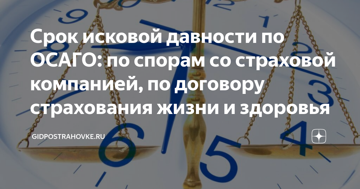 Срок страхования осаго