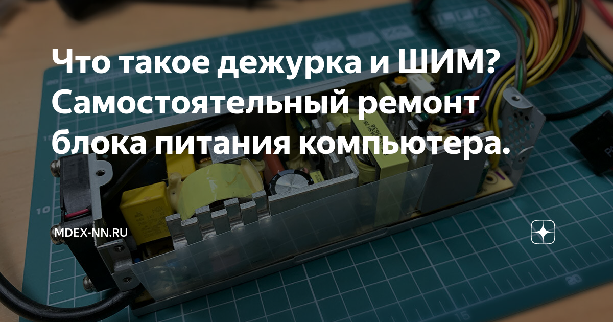 блок питания пк не запускается дежурка есть