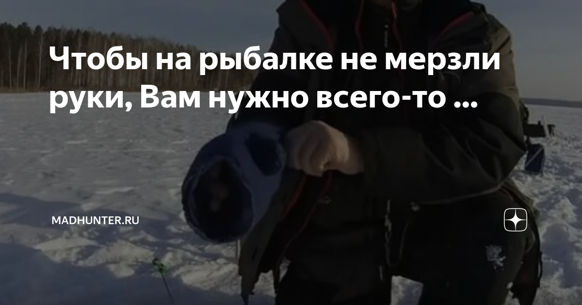 Что делать если мёрзнут руки ? Горные лыжи, походы, альпинизм, фрирайд, бэккантр