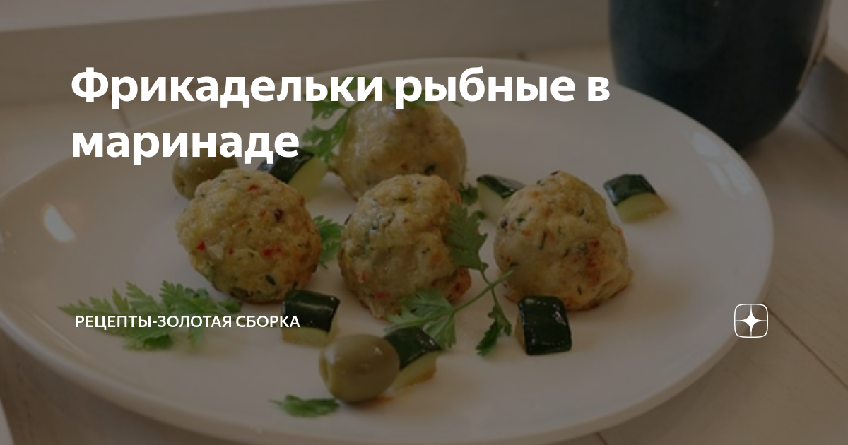 Рыбные фрикадельки с картофельным пюре