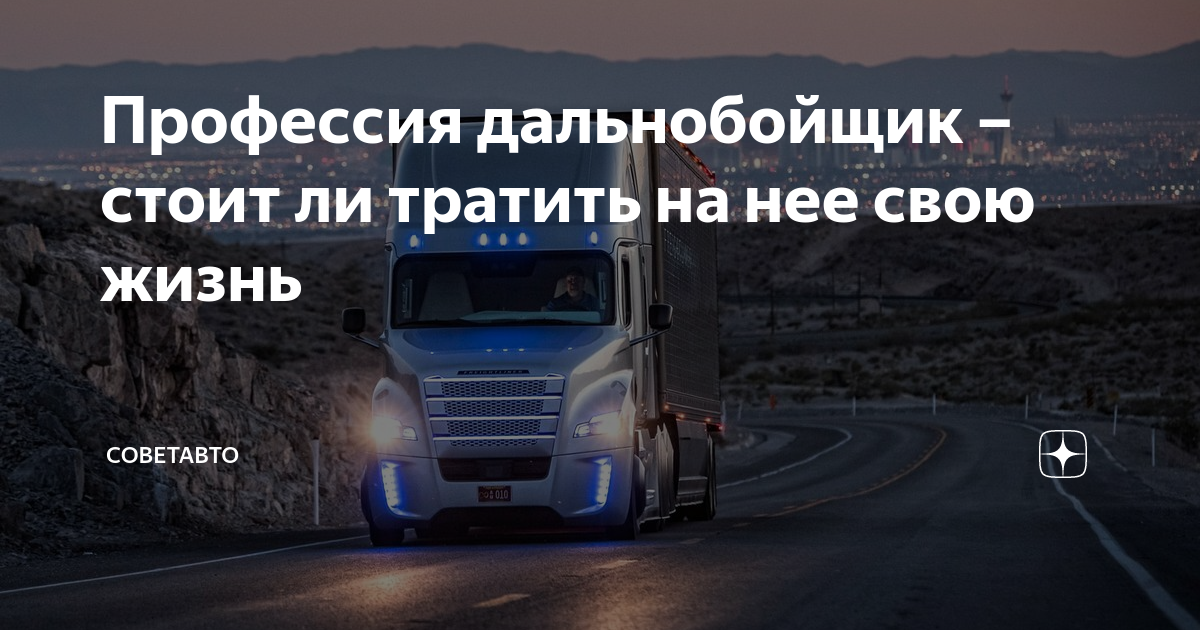 Профессия дальнобойщик проект 2 класс окружающий мир
