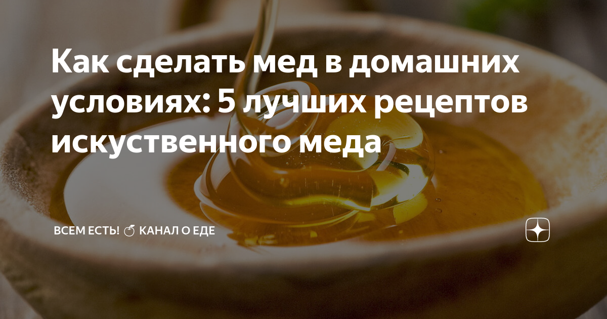 Как приготовить самогон из мёда: 2 простых и быстрых рецепта