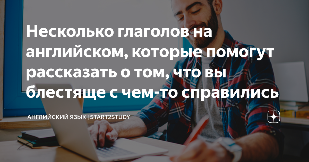 пробовать что то новое на английском