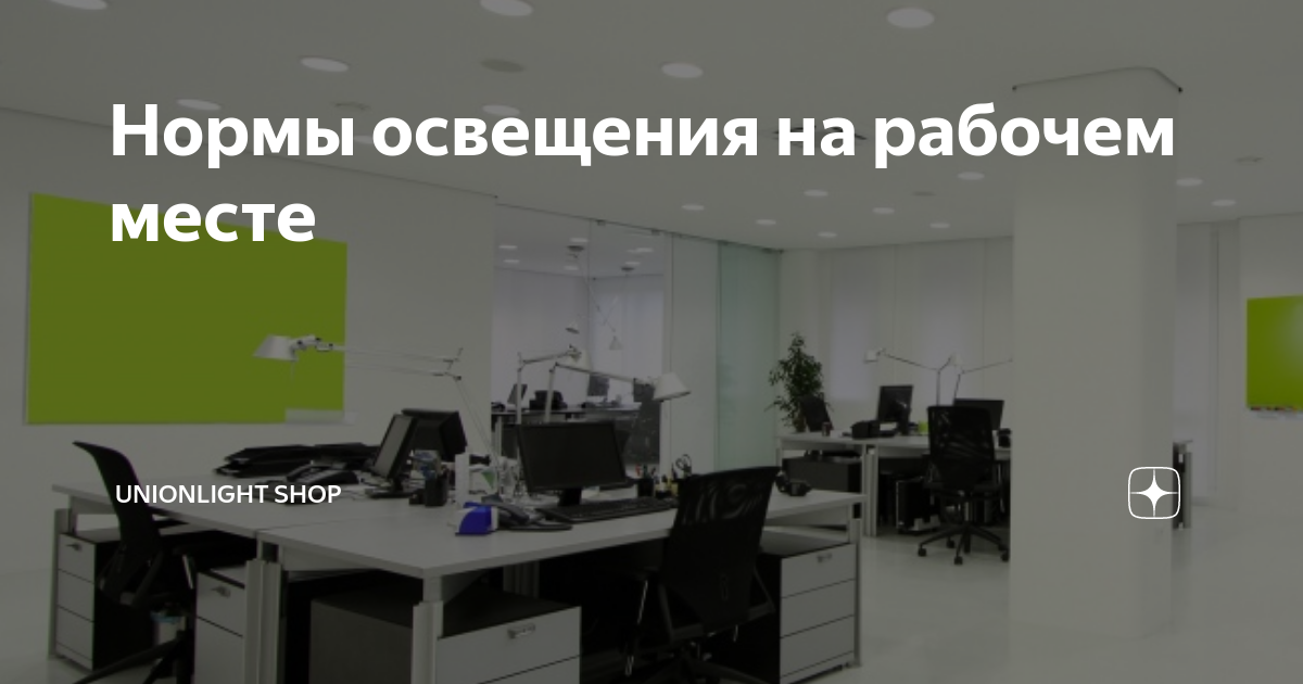 Уровень освещения на карте или учебном столе должен соответствовать люкс