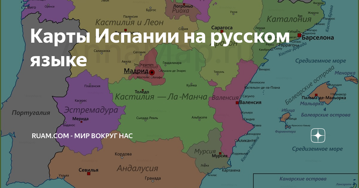 Карта испании на русском языке