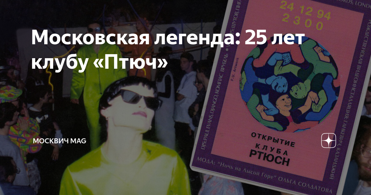 Птюч клуб