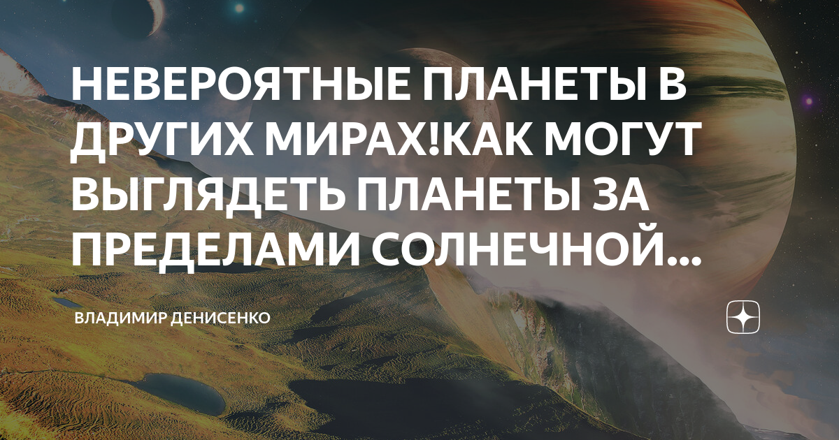 Самые невероятные планеты. Природные чудеса. Невероятные места. Космический сюрреализм. Сферическая панорама 360 нижний новгород.