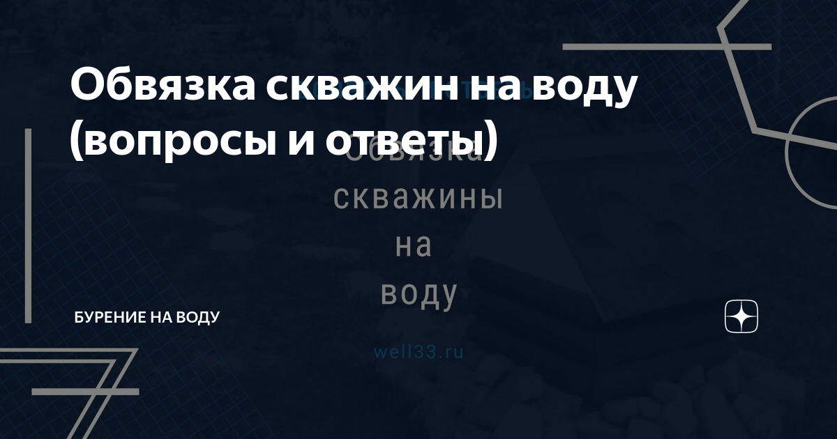 Устьевая обвязка водозаборной скважины типа овс 219