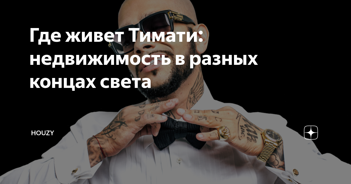 Тимати жить текст