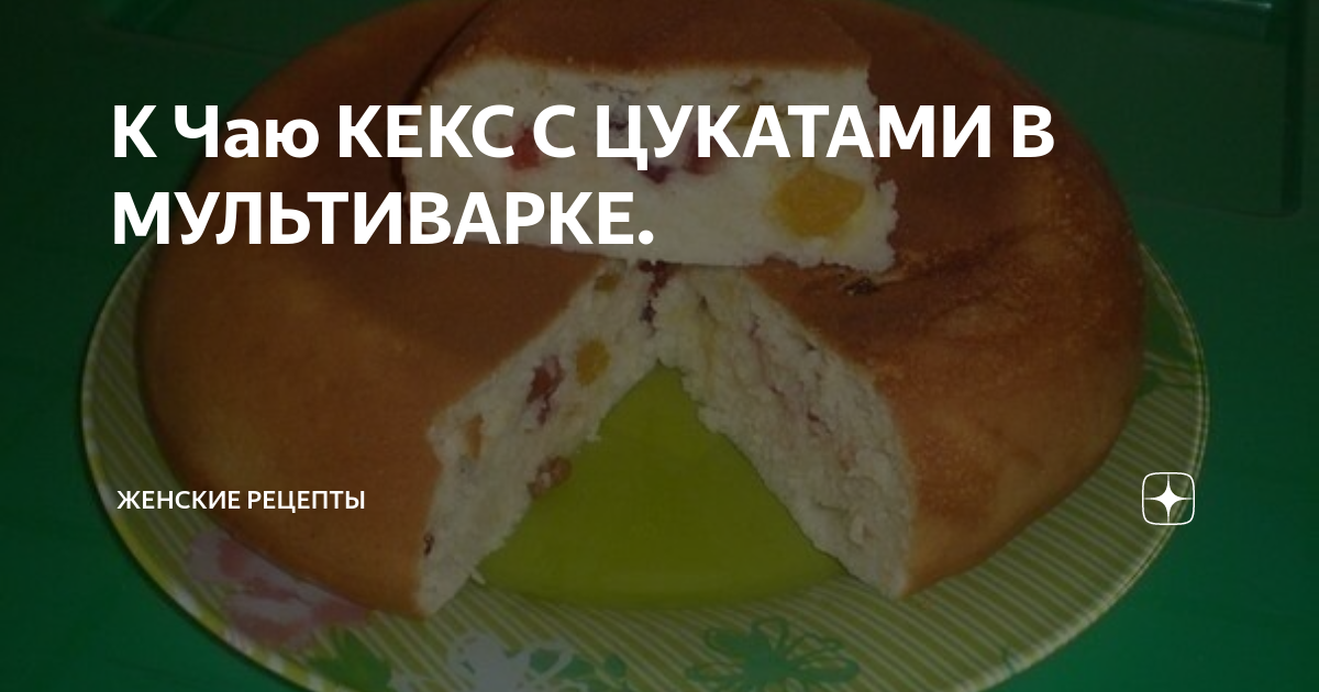 Ореховый кекс с цукатами