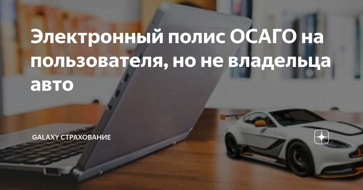 Электронный полис страхования авто