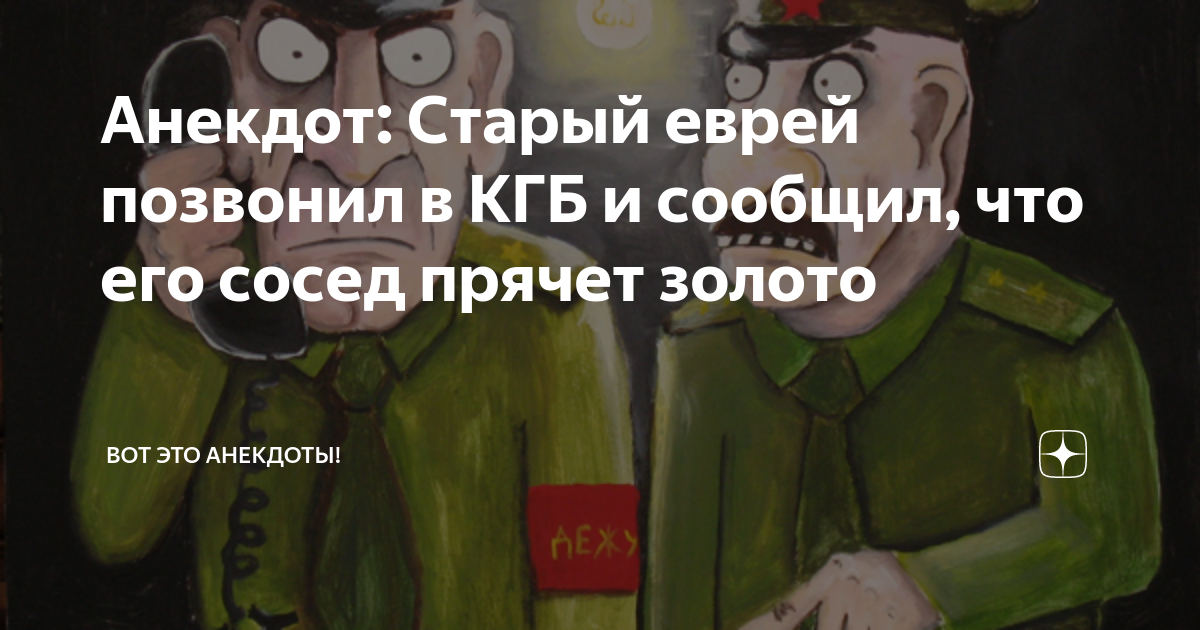 Анекдот про розетку и кгб. Открытки с днем чекиста. Анекдот про кгб. Консультант орифлейм шутки. Анекдот про розетку.