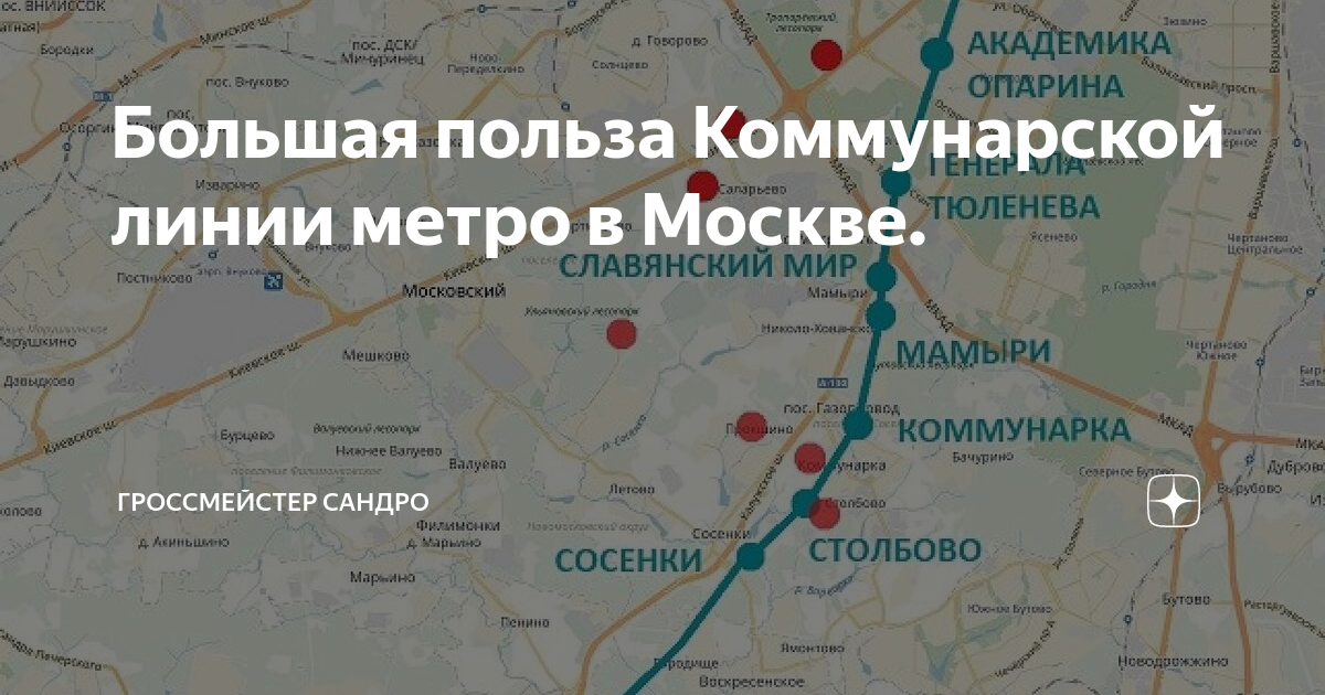 Коммунарская линия метро схема