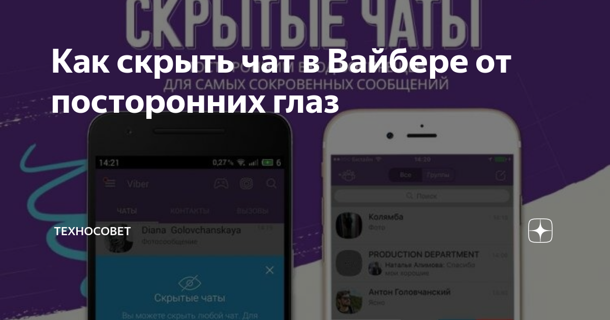как скрыть номер в вайбере от всех