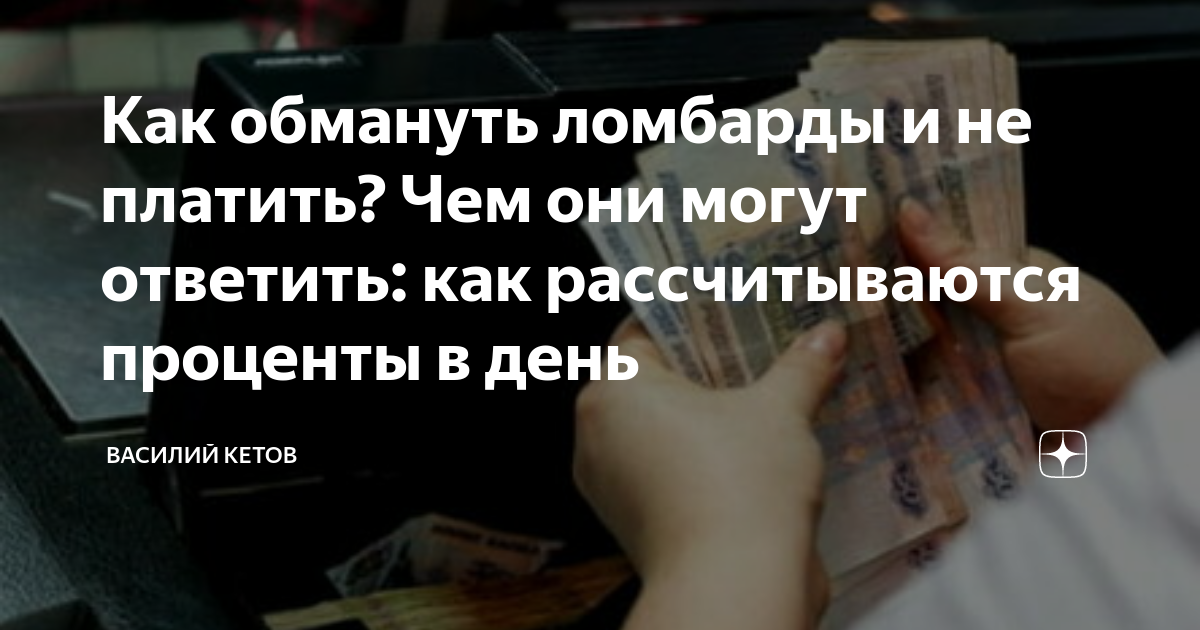 Сдал в ломбард и не выкупил. Как обманывают в ломбардах при сдаче золота