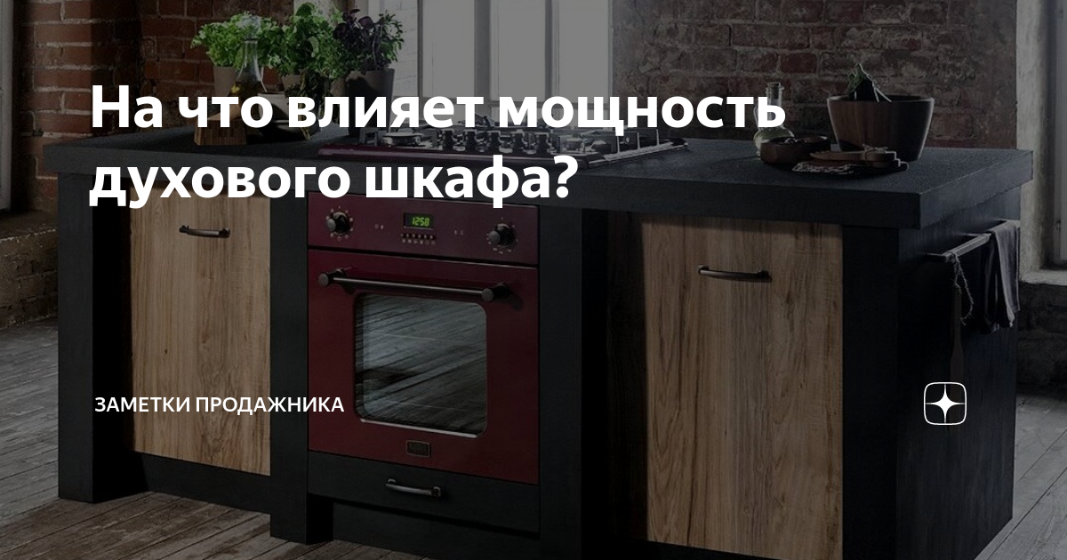 Мощность духового шкафа в амперах