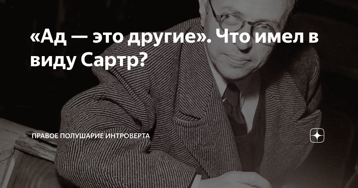 Как вы понимаете утверждение сартра о том что человек есть проект человека