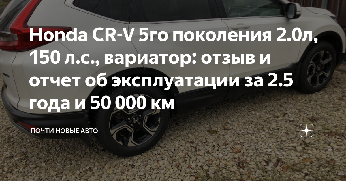 Хонда срв вариатор отзывы