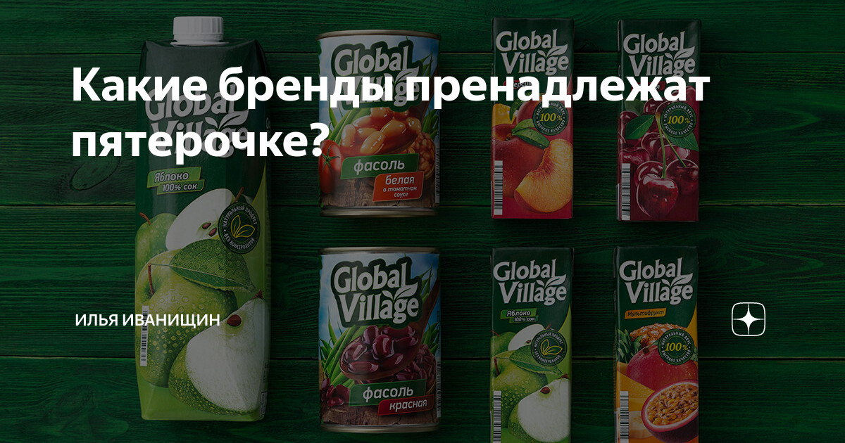 Какие бренды пренадлежат пятерочке? | Объективный обзИратель | Дзен