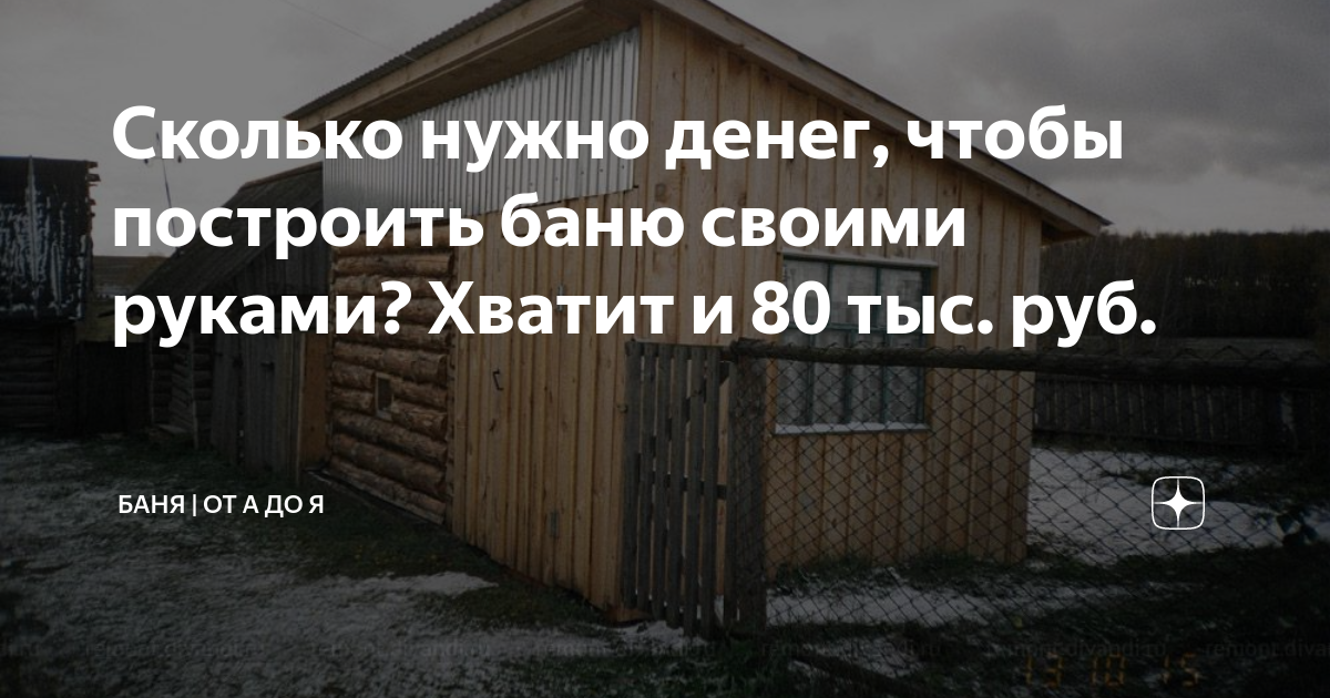 Баня-бочка под ключ от 85000 руб без предоплаты за 3 дня с доставкой и установкой.