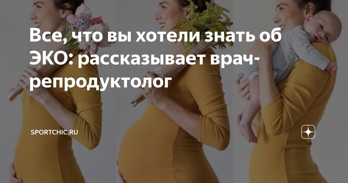 эко для беременности женщин. итоги года беременность. эко женщинам. итоги года беременность.