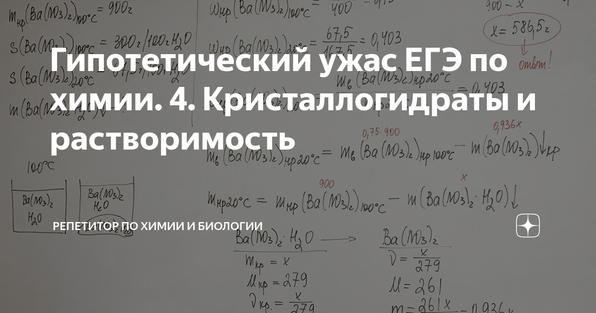 задачи на кристалогидрат. формулы кристаллогидратов солей. химия егэ кристаллогидраты. кристаллогидраты это в химии. кристаллогидраты для олимпиады по химии.