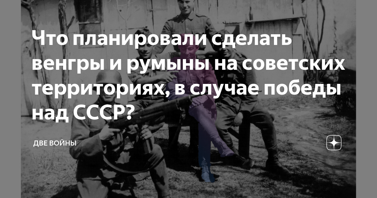 Планы гитлера в случае победы над ссср