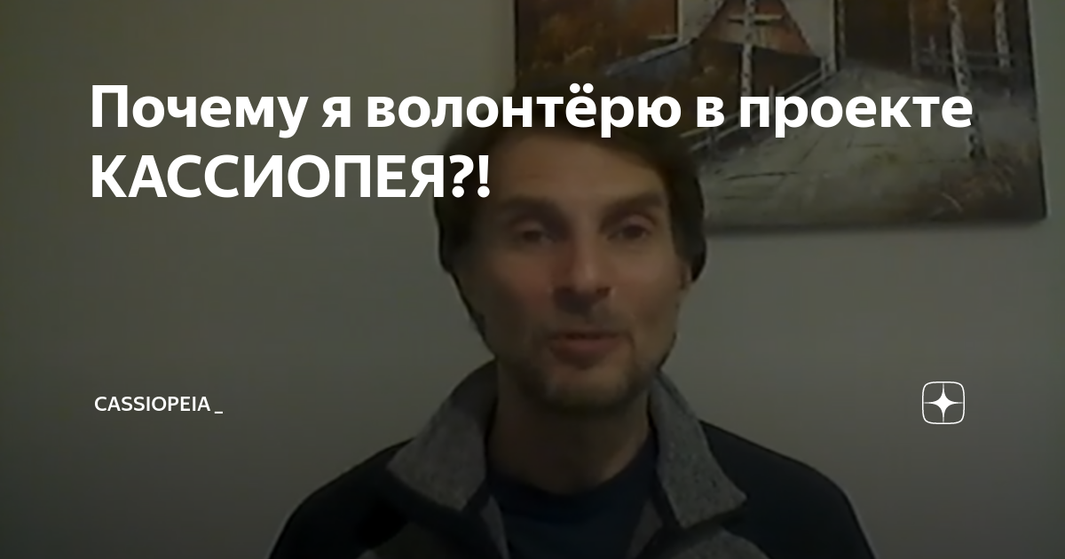 Проект кассиопея ирины подзоровой