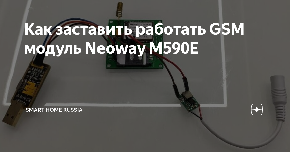 Gsm модуль для включения электричества в доме