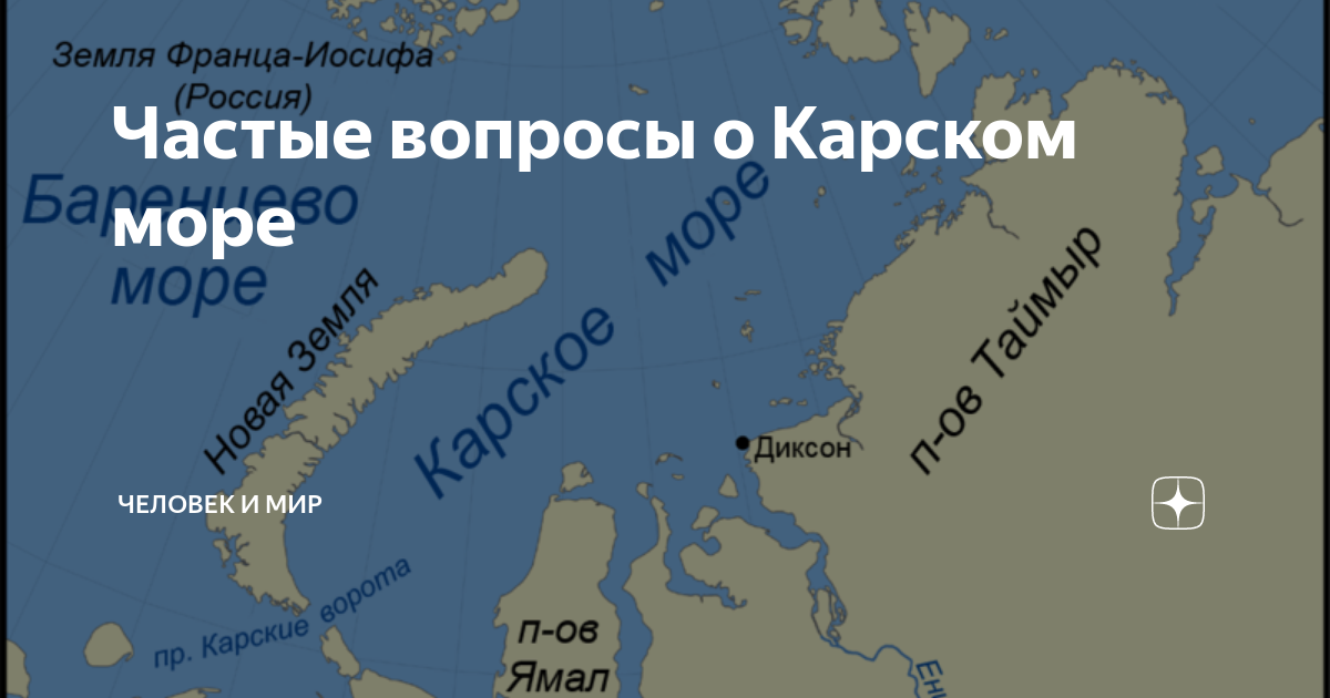 Карское море доклад. Пролив Карские ворота. Карское море на карте. Карское море на карте России. Где находится Карское море.