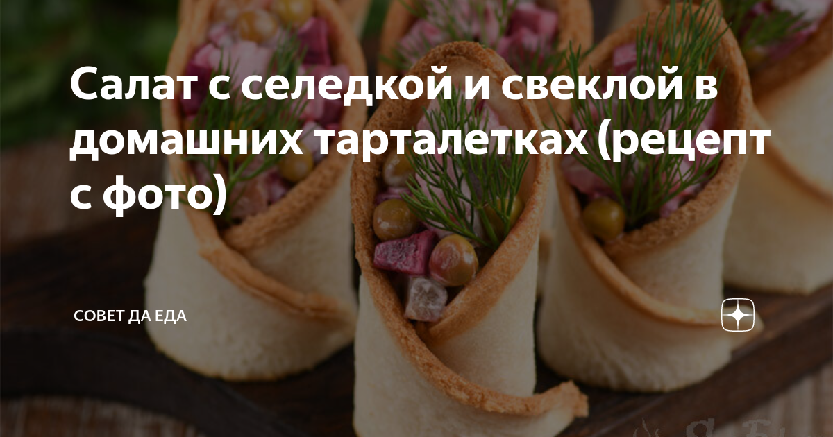 Салат из отварных овощей с кубиками сельди