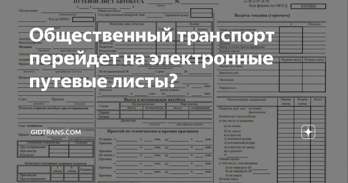Карта в топ листе в автобусе что делать