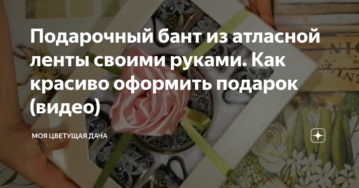 Как красиво упаковать подарок в подарочную бумагу: квадратный, прямоугольный, большой, плоский