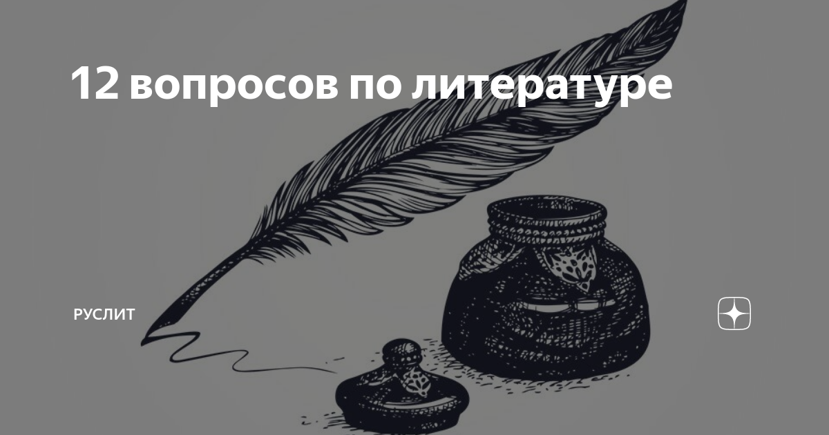 Читать руслит