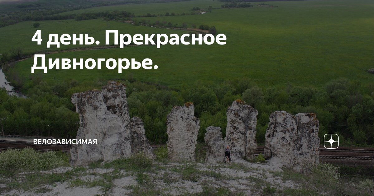 Воронеж дивногорье электричка. Карта музея заповедника Дивногорье. Дивногорье Белогорье Костомарово на карте. Белогорье и Дивногорье маршрут. Дивногорье Воронеж карта.