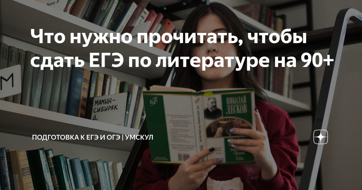 как сдать литературу егэ с нуля