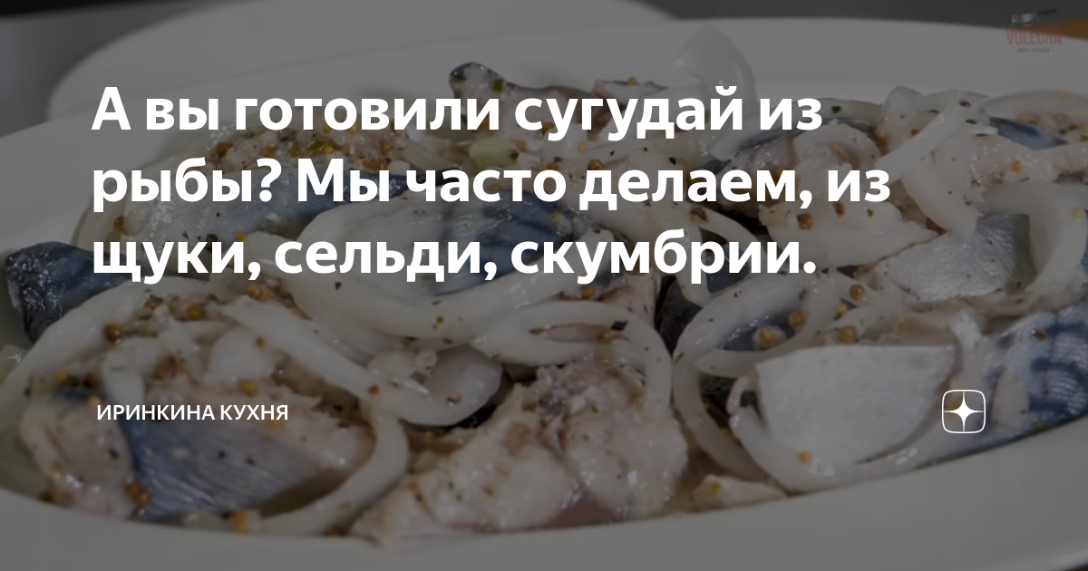 Сугудай из щуки: простой рецепт вкусной закуски