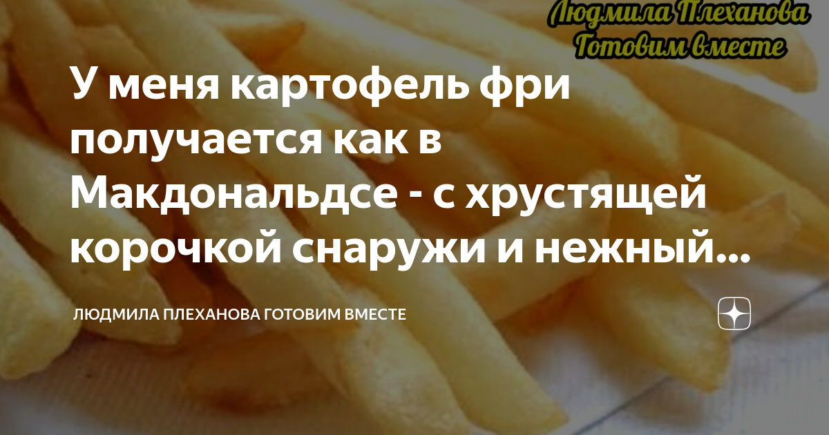 Почему картошка фри получается мягкой и не хрустит?