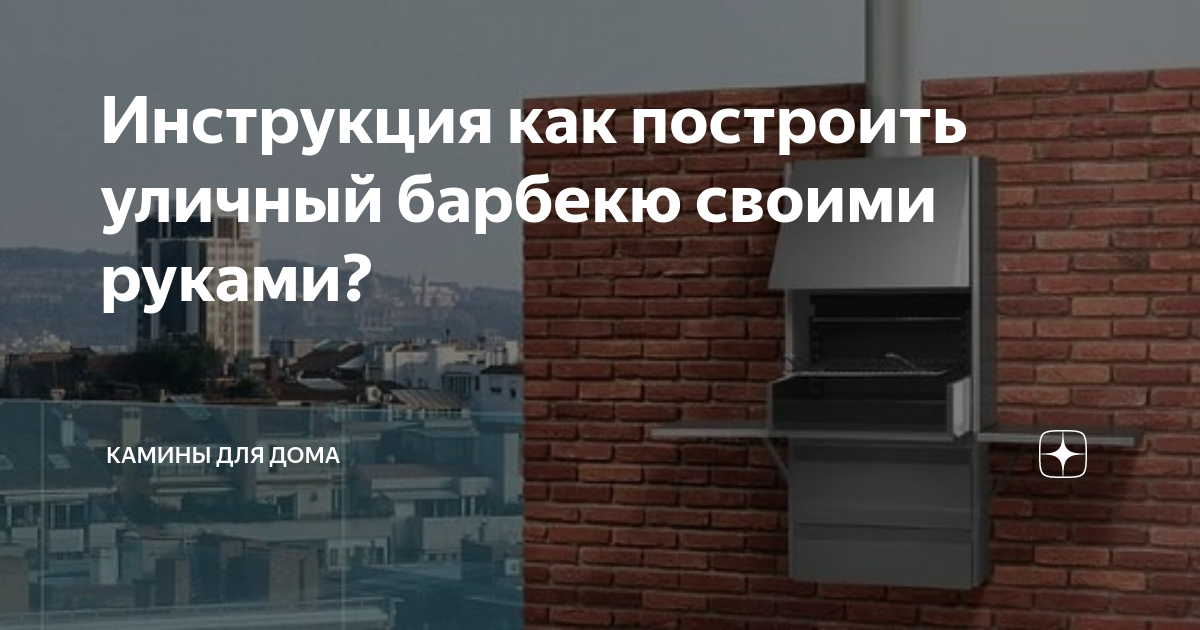 Как сделать мангал своими руками: полное руководство, чертежи - Метинвест-СМЦ