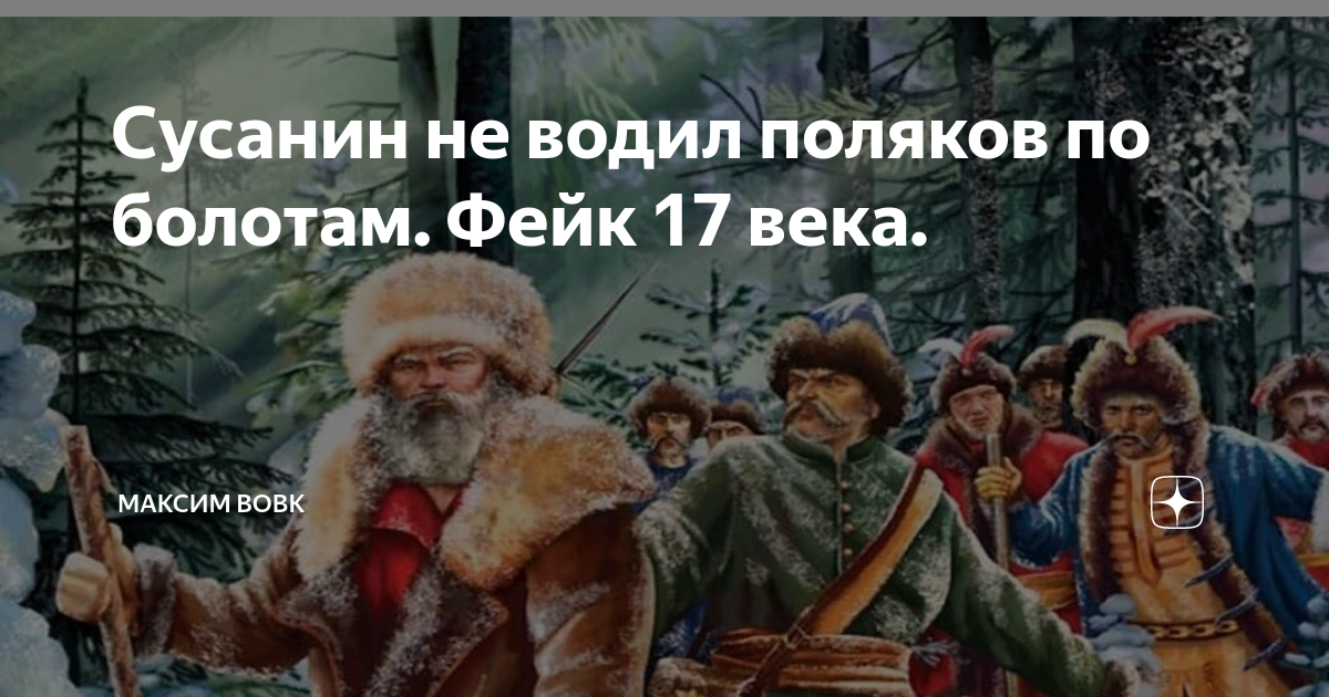 Где сусанин водил поляков в какой области карта