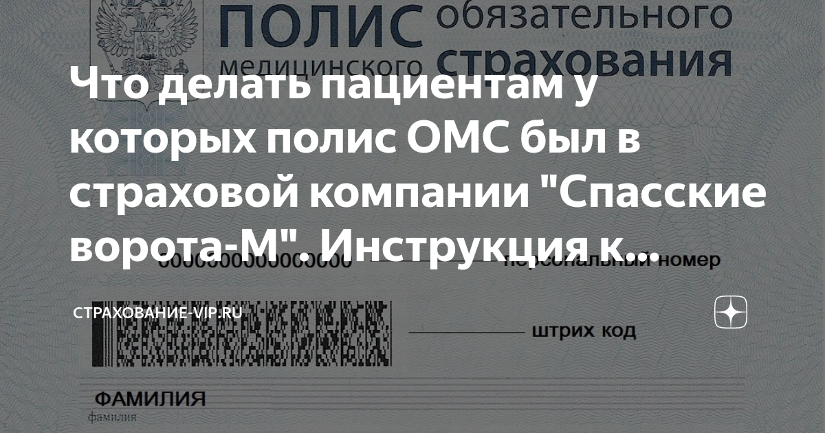 Как узнать куда прикрепили по полису омс спасские ворота