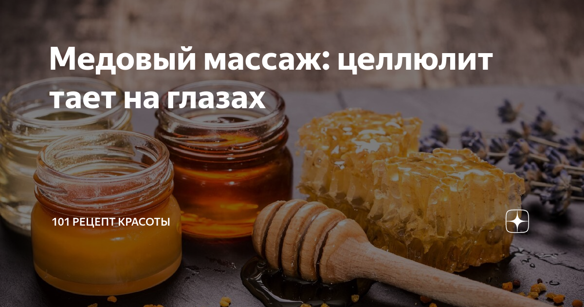 Медовый массаж печени. Самый полезный мед для печени. Полезен ли мед для печени. Мёд может вызвать кандиду. Рецепты печени с медом