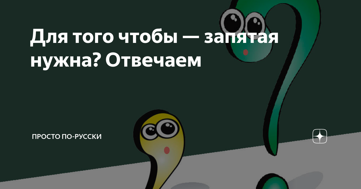 все потому что запятая