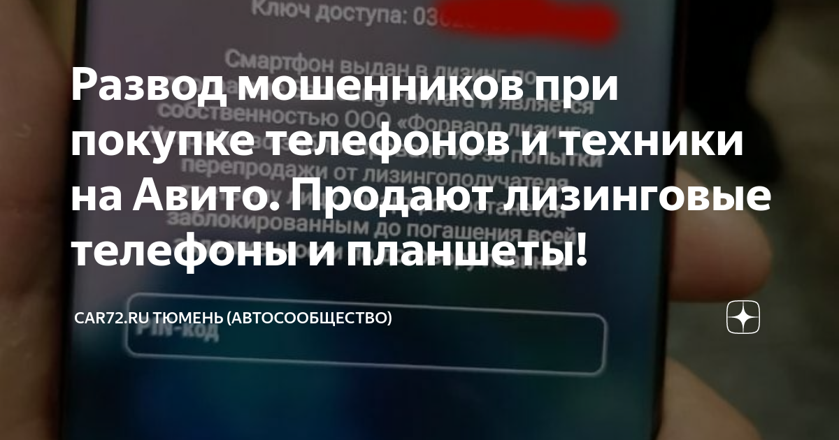 Развод мошенников при покупке телефонов и техники на Авито. Продают ...