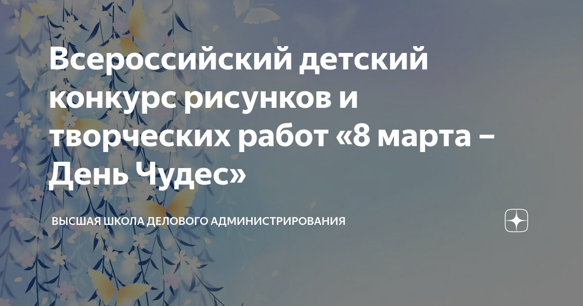 Всероссийский детский конкурс поделок из конструктора «Я – изобретатель!»