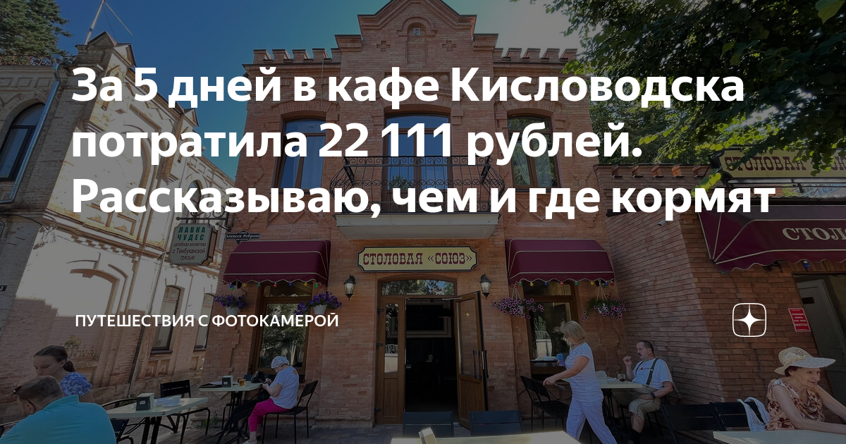 Кафе снежинка кисловодск фото