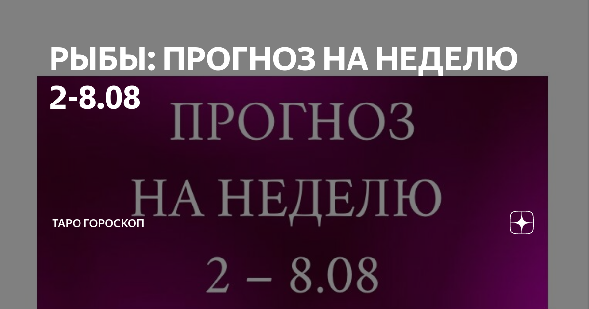 Таро и астропсихология кендра. 19 25 августа 2024 таро прогноз раки. Канал иванка таро. Поиск работы таро. Таро 2022.