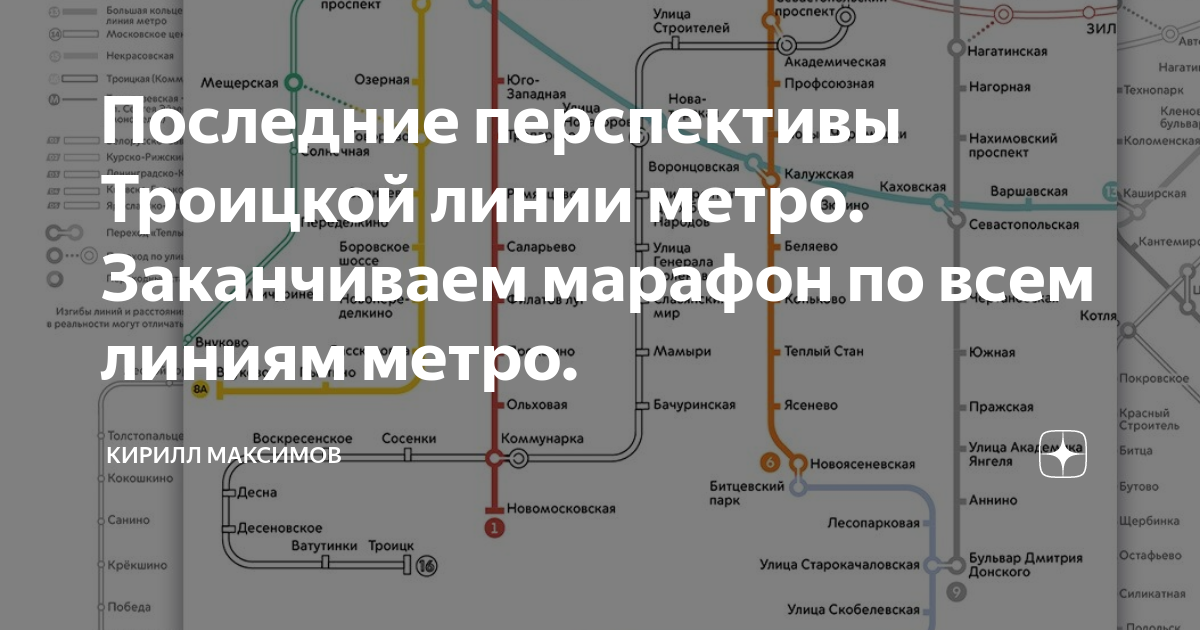 Дата открытия троицкой линии метро. Схема Троицкой линии метро. Схема Троицо Любирецкой линии метро Москва. Новые Троицкие линии метро