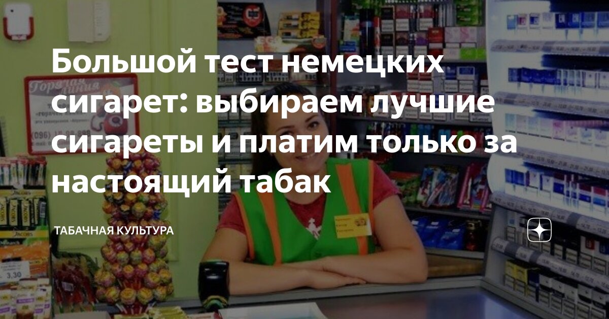 как попросить сигарету на немецком