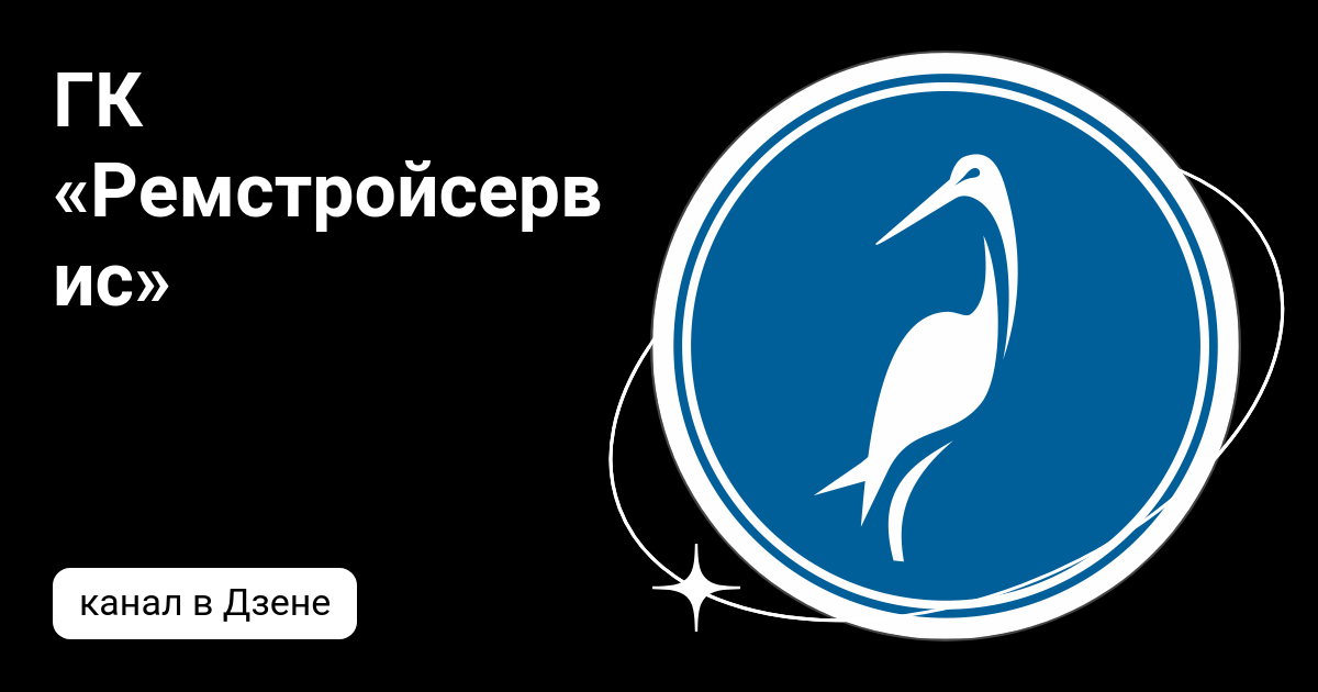 Ремстройсервис отзывы